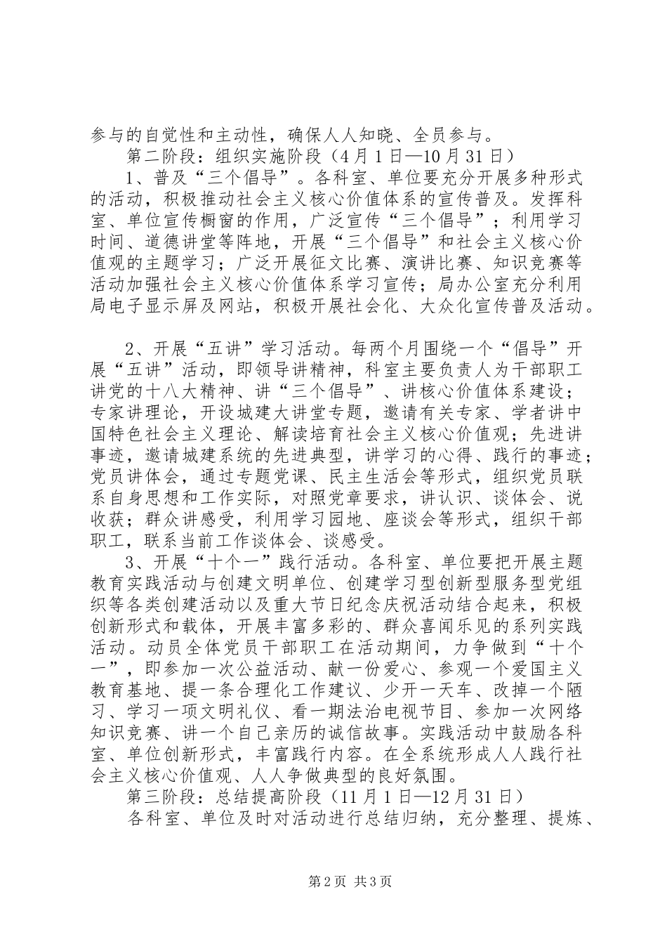 2024年社会主义价值观活动方案_第2页