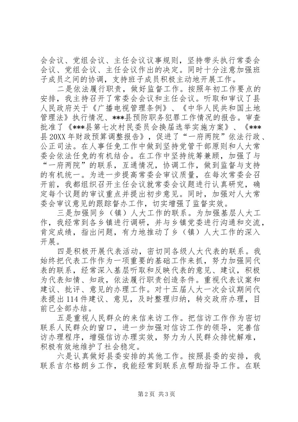 2024年县人大主任年度述职述廉述学报告_第2页