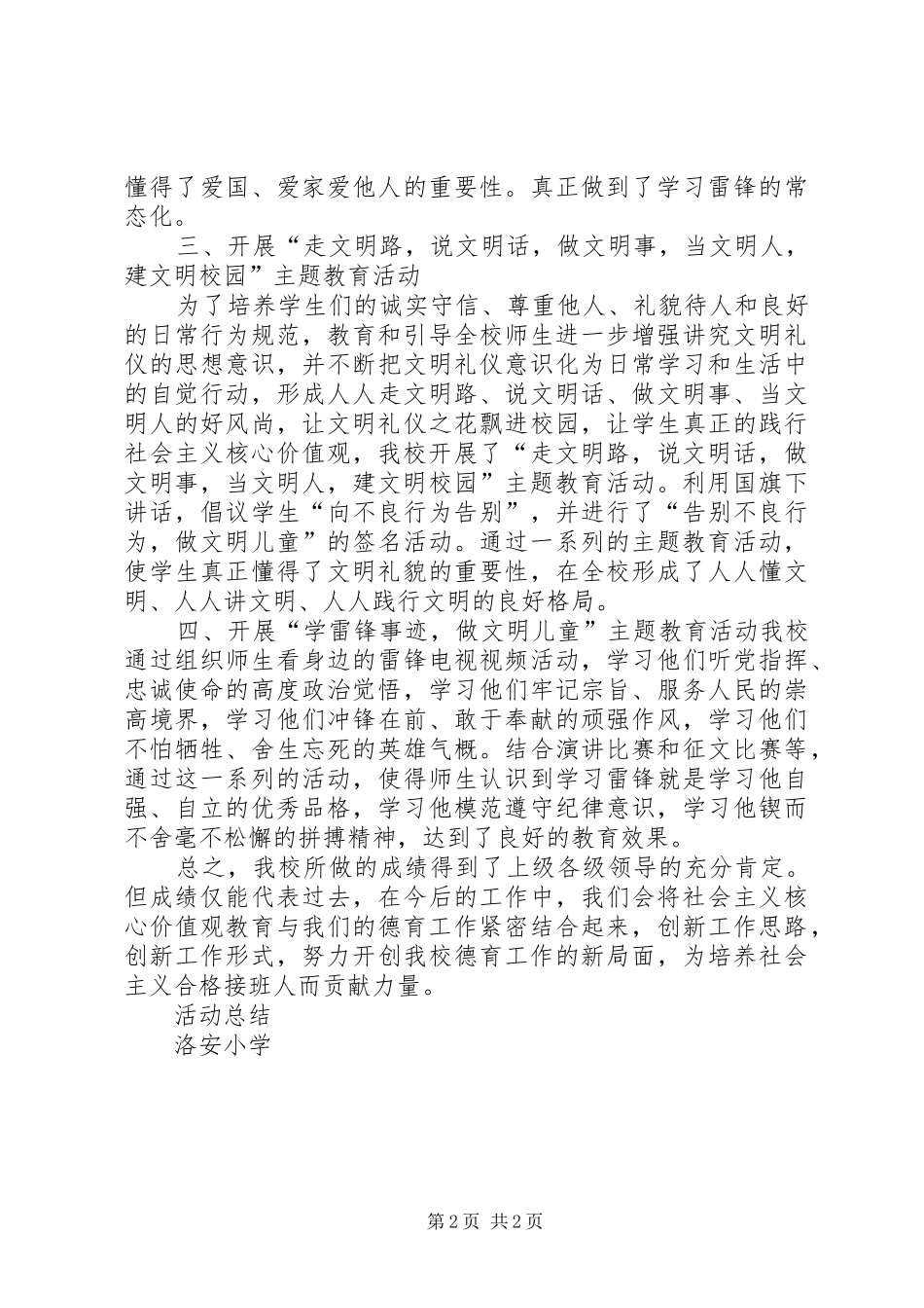 2024年社会主义价值观进校园_第2页