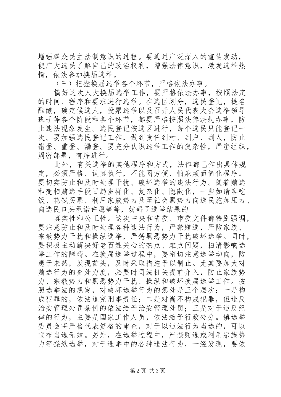2024年县人大主任在换届工作动员会上的致辞_第2页