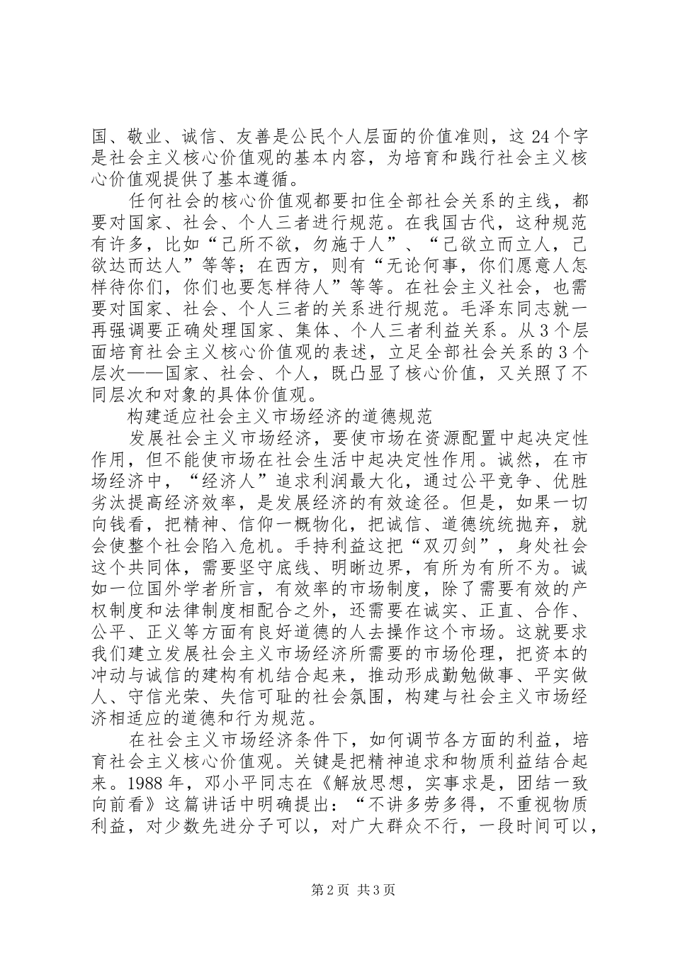 2024年社会主义价值观心得从凝聚共识到自觉行动的飞跃_第2页