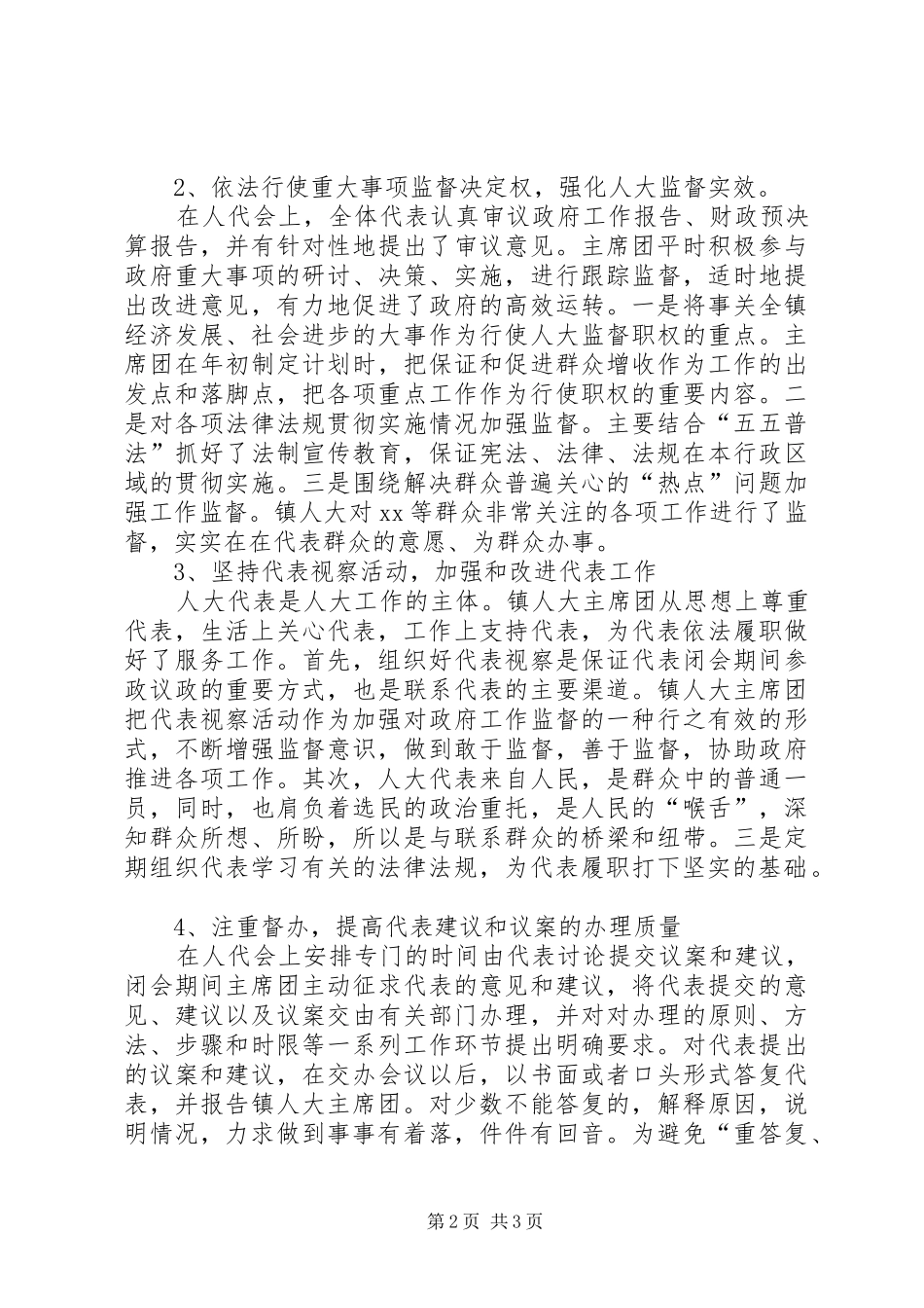 2024年县人大主席培训会上的讲话材料_第2页