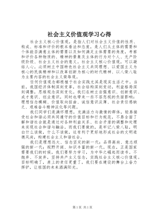 2024年社会主义价值观学习心得