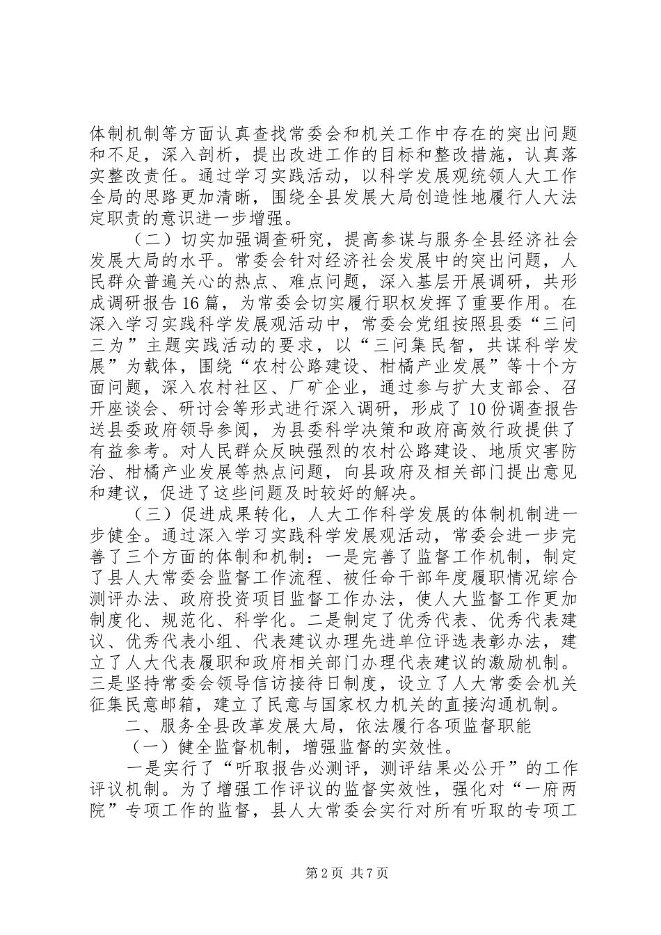 2024年县人大自身建设报告_第2页