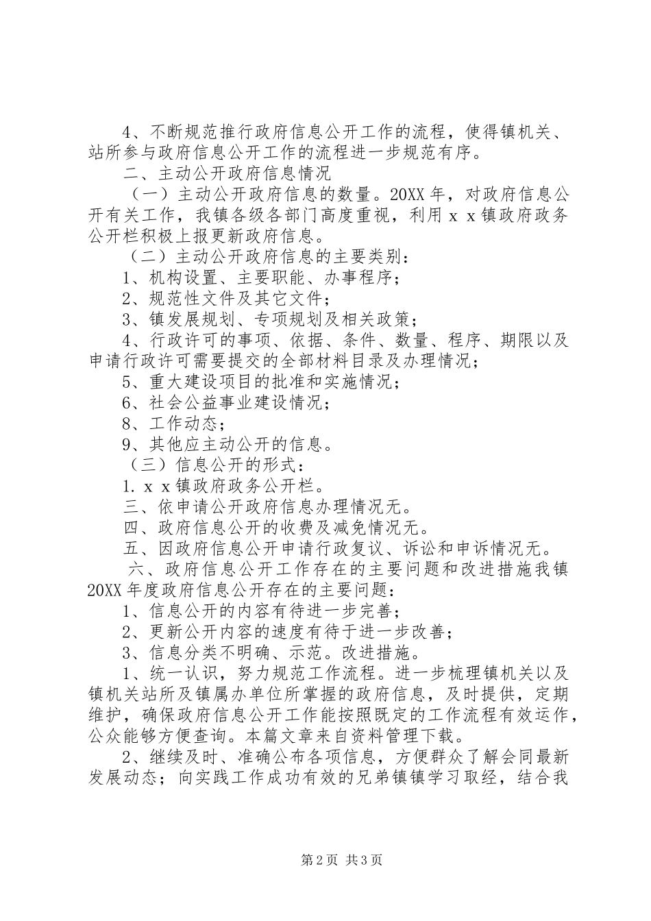 2024年县人代会政府工作报告_第2页