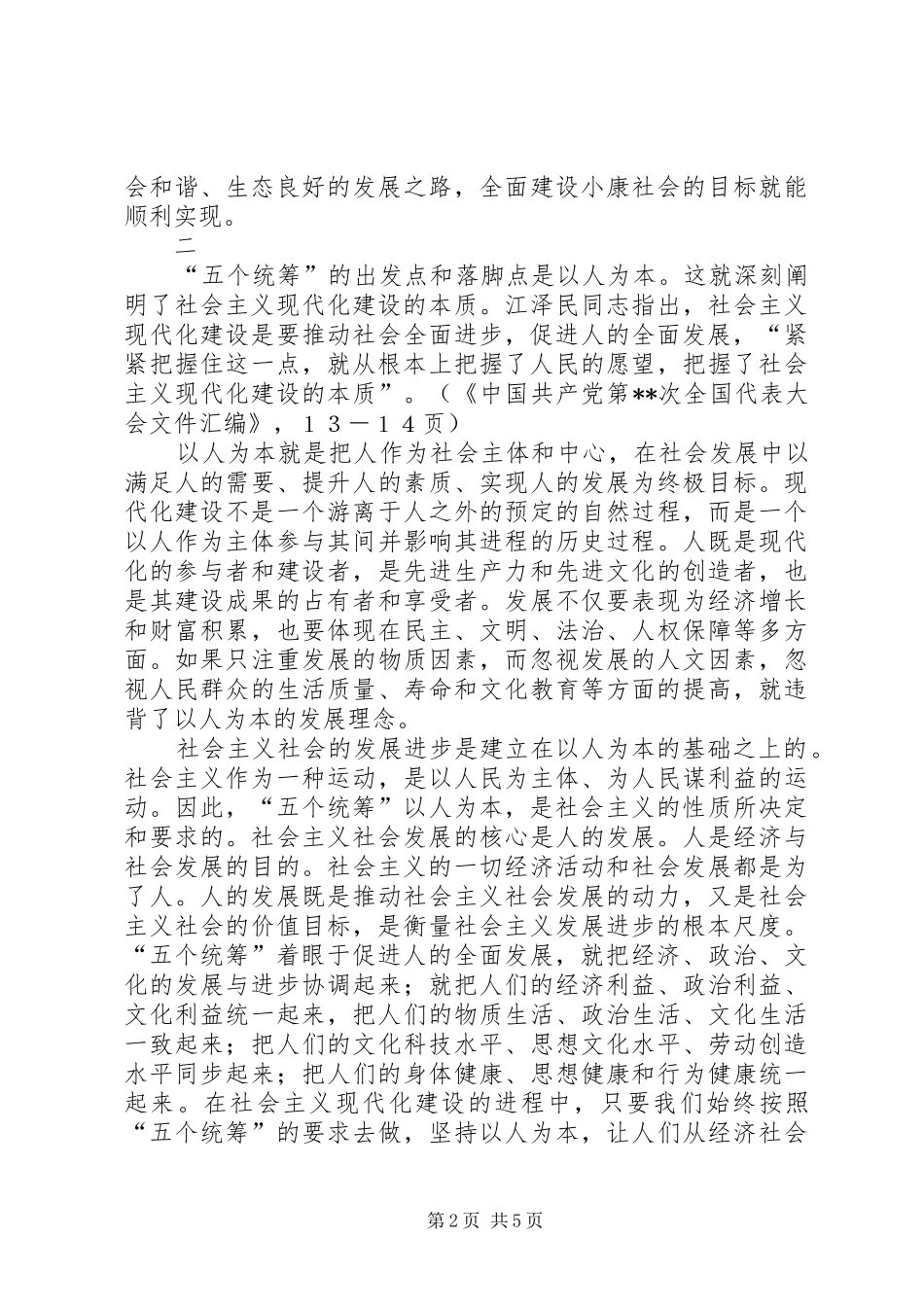 2024年社会主义建设规律思考_第2页