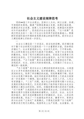 2024年社会主义建设规律思考