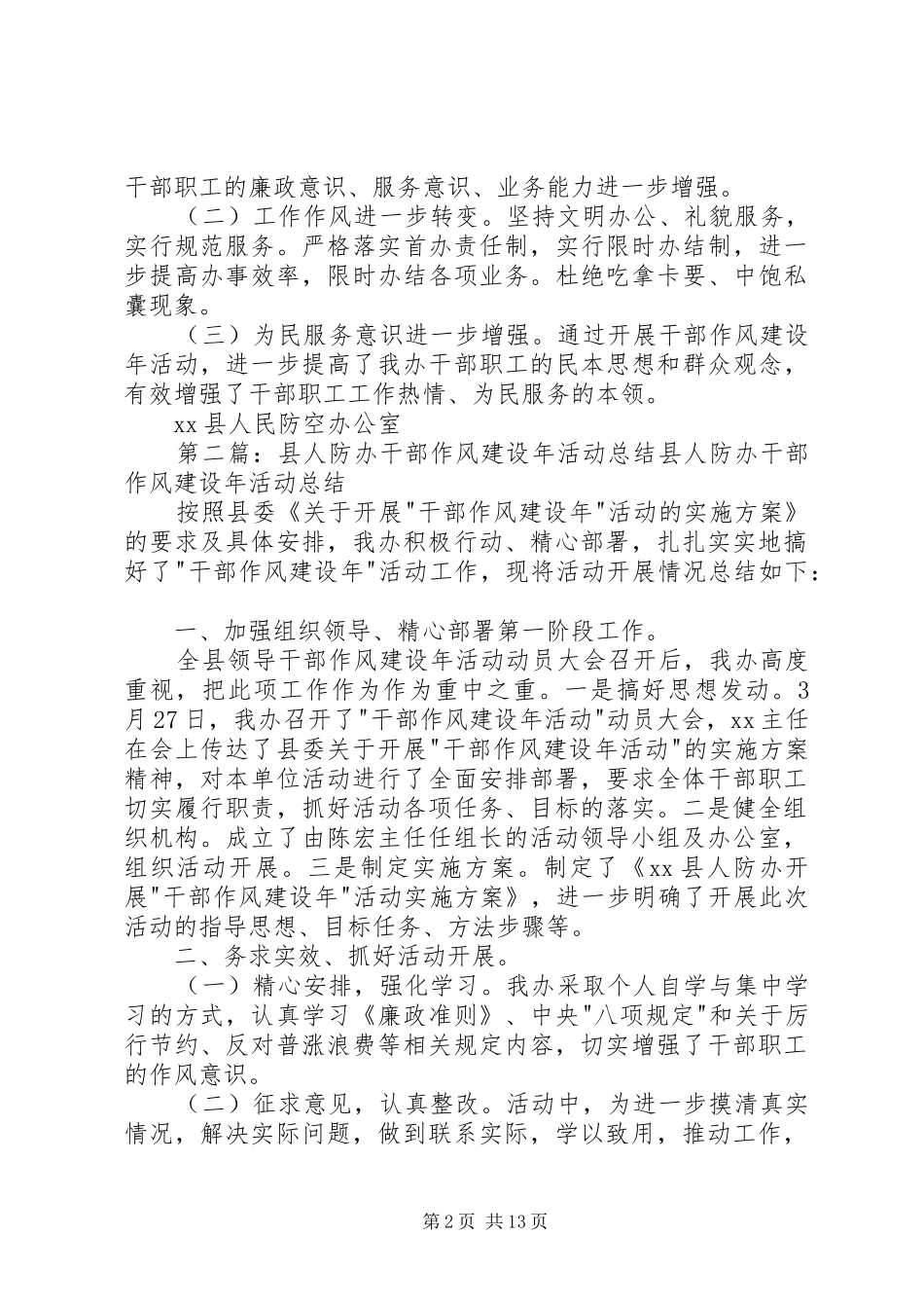 2024年县人防办干部作风建设年活动总结_第2页