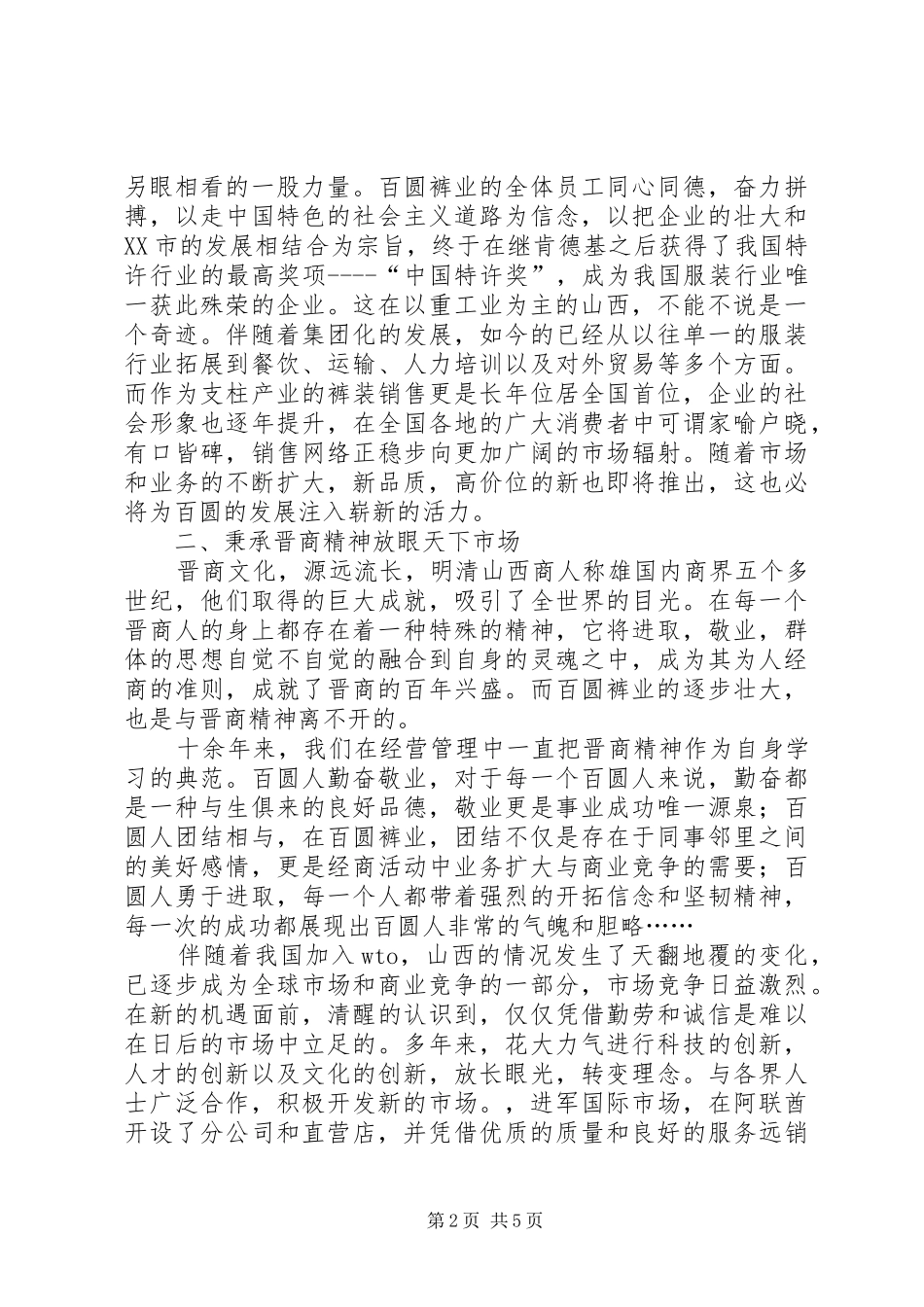 2024年社会主义建设者座谈会讲演稿_第2页