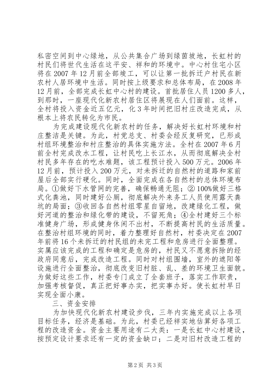 2024年社会主义建新农村建设的意见_第2页