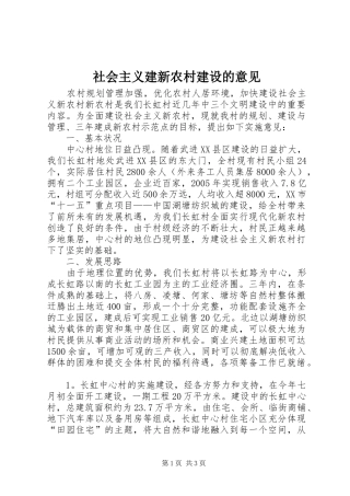 2024年社会主义建新农村建设的意见