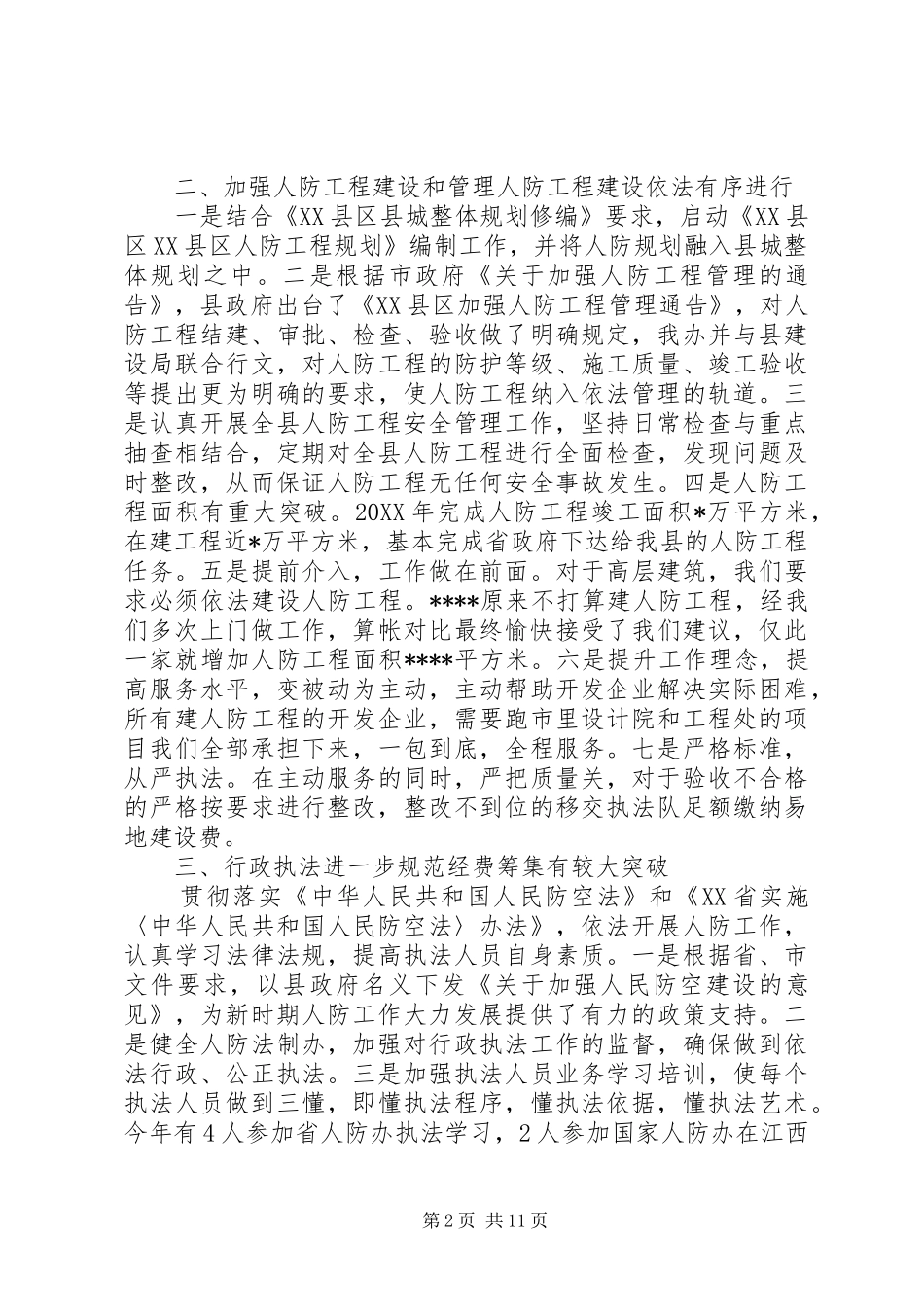 2024年县人防办工作总结和工作措施年终工作总结及方案_第2页