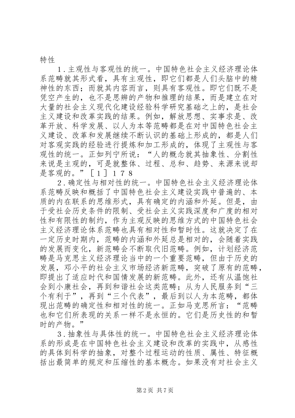 2024年社会主义经济理论体系范畴_第2页