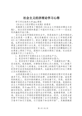 2024年社会主义经济理论学习心得