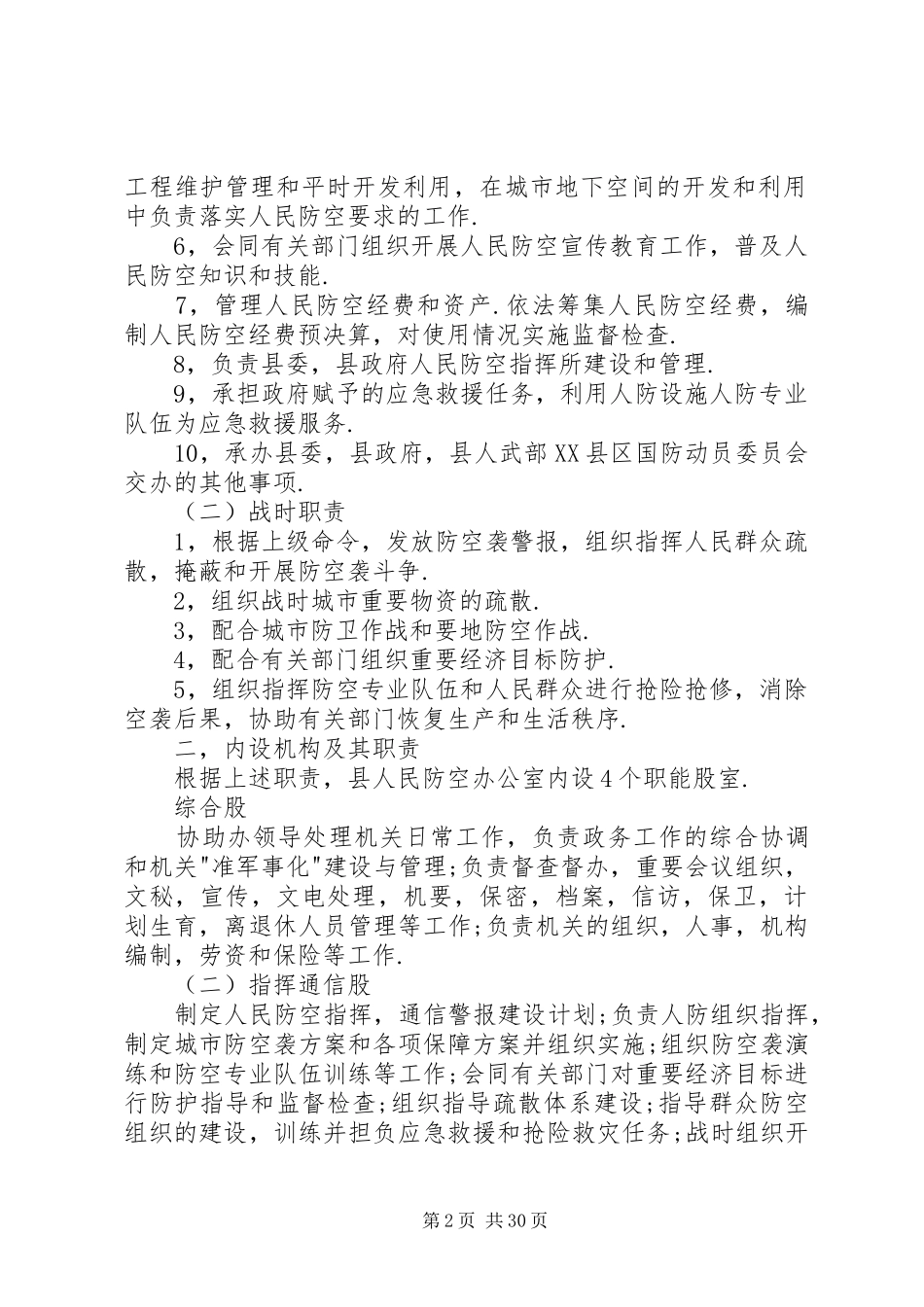 2024年县人防办规范权力运行制度建设_第2页