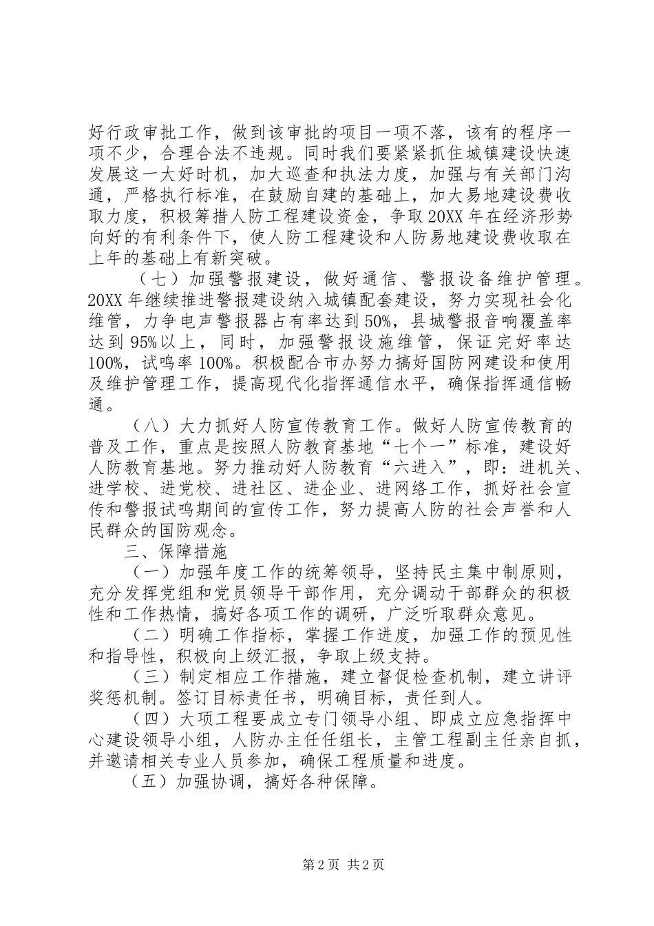 2024年县人防办年度工作计划_第2页