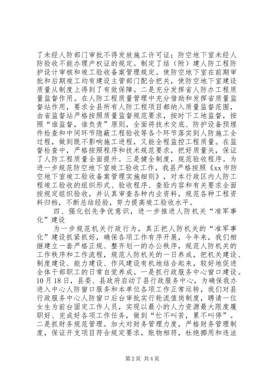2024年县人防办年度工作总结_第2页