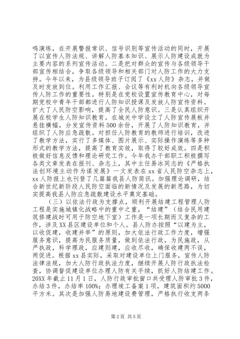 2024年县人防办年度工作总结和次年工作谋划_第2页