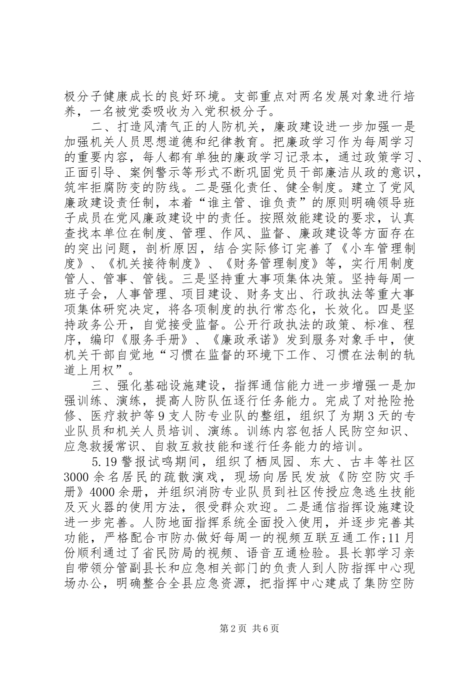 2024年县人防办全年工作总结及来年工作要点_第2页