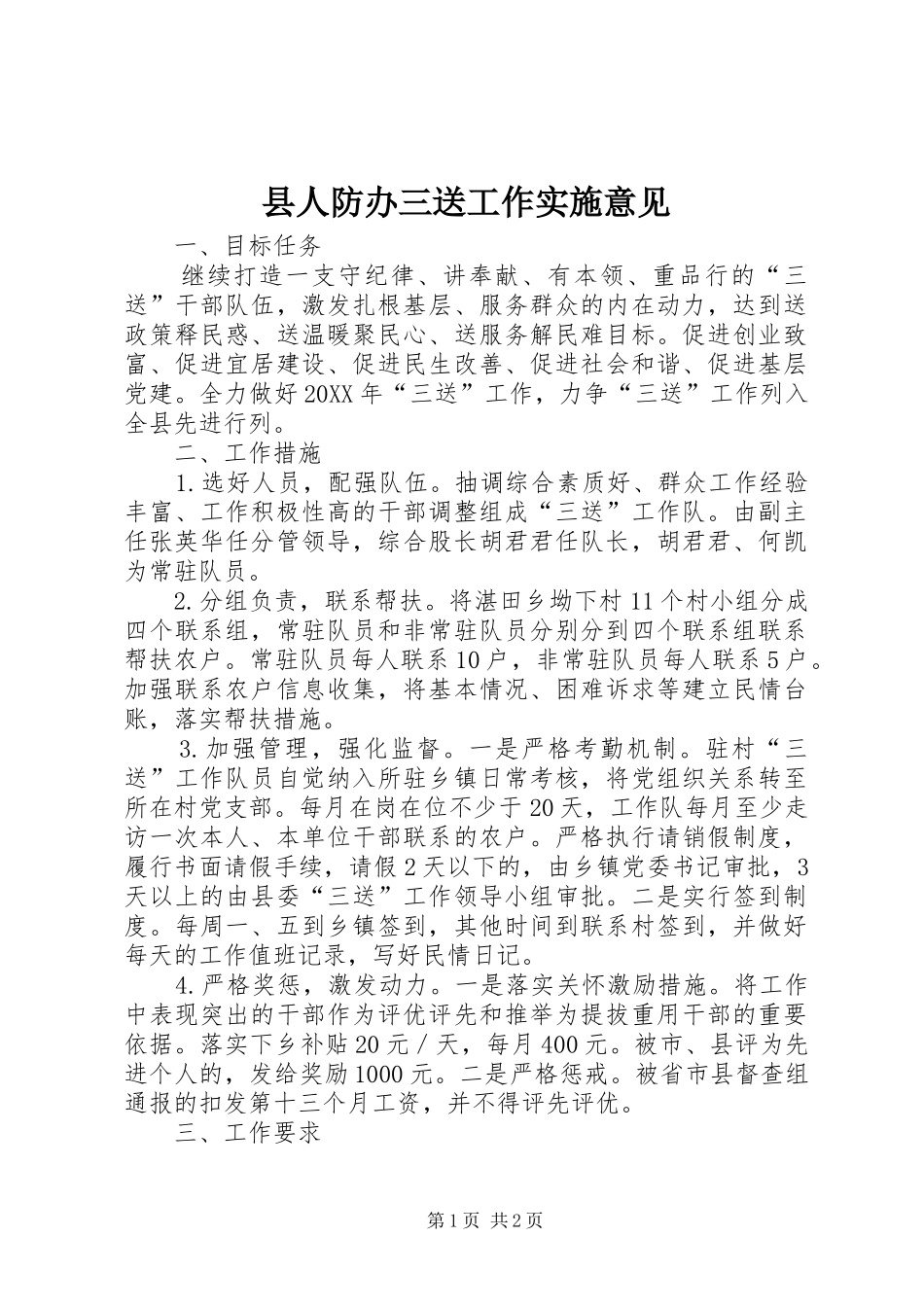 2024年县人防办三送工作实施意见_第1页