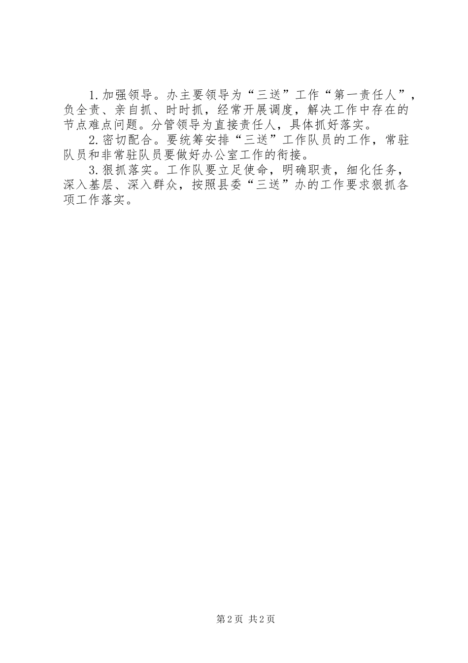 2024年县人防办三送工作实施意见_第2页