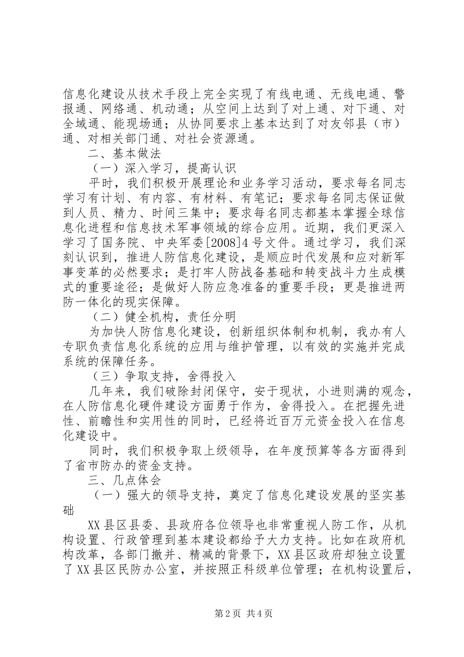 2024年县人防办信息化工作汇报材料_第2页