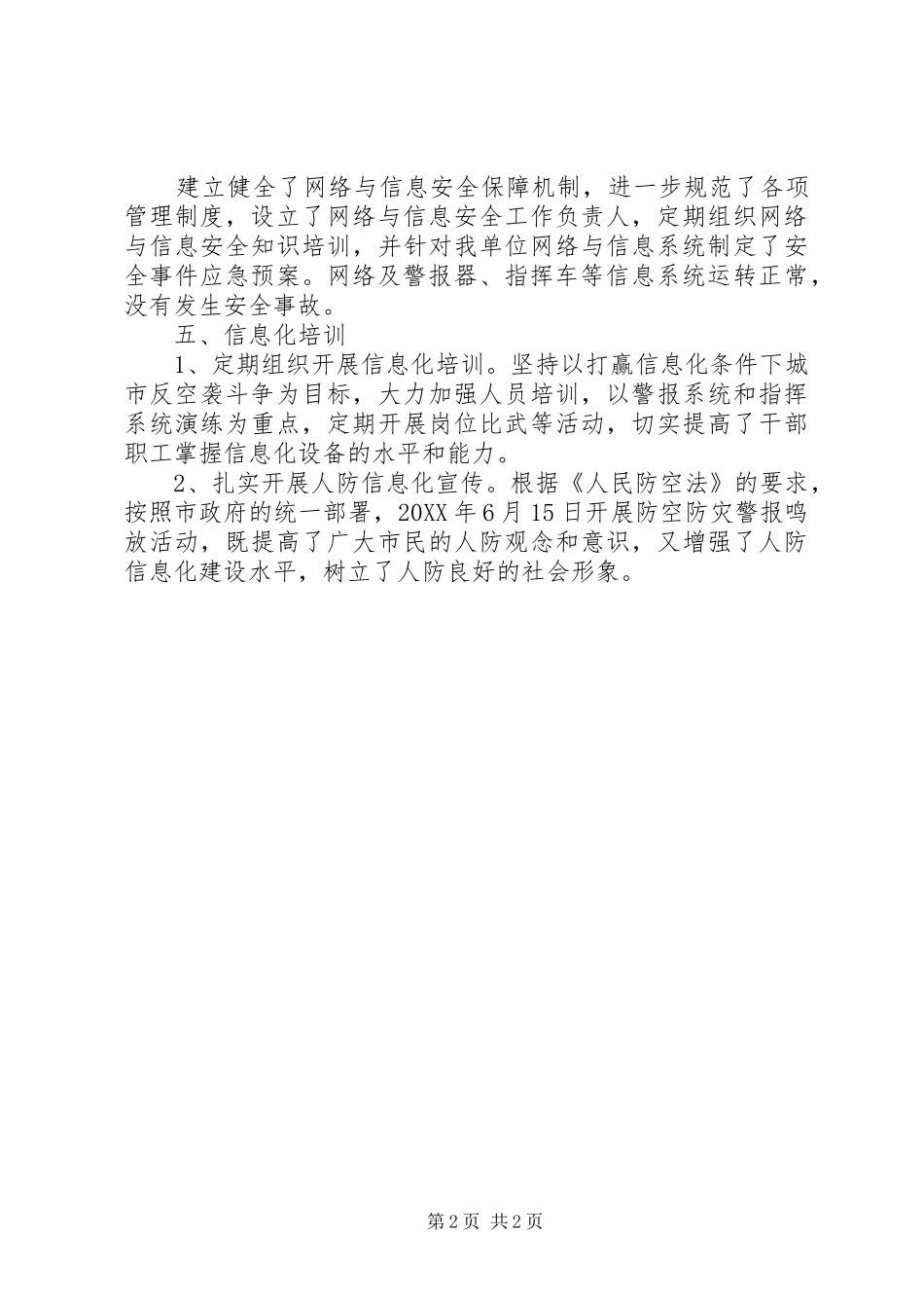 2024年县人防办信息化工作情况汇报_第2页