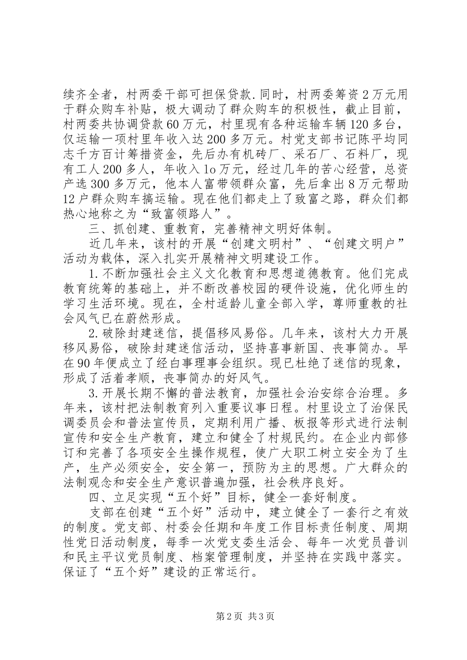 2024年社会主义精神文明建设先进村申报材料_第2页
