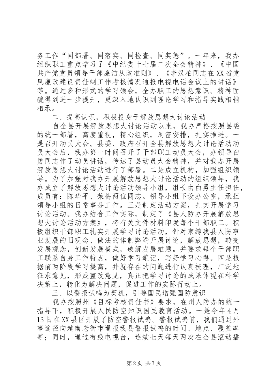 2024年县人防工作汇报_第2页