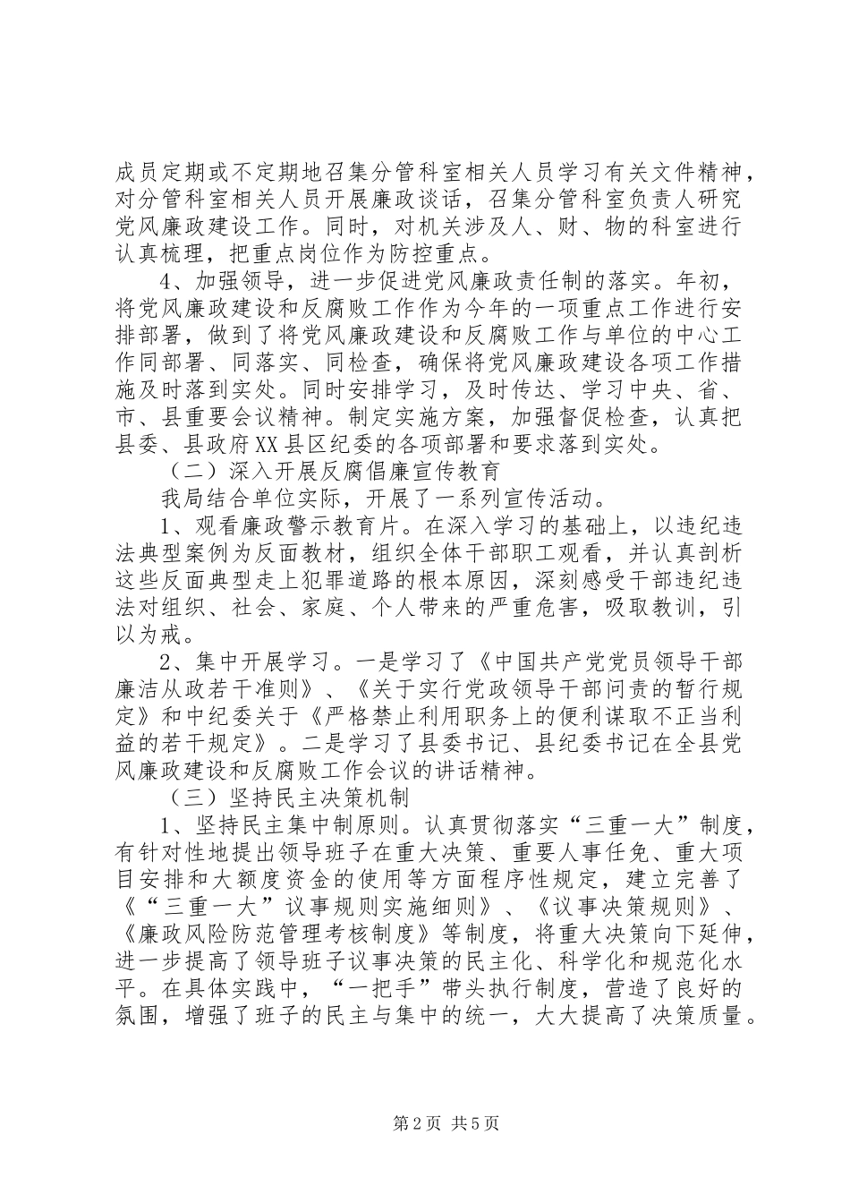 2024年县人计局年底工作报告与明年工作打算_第2页