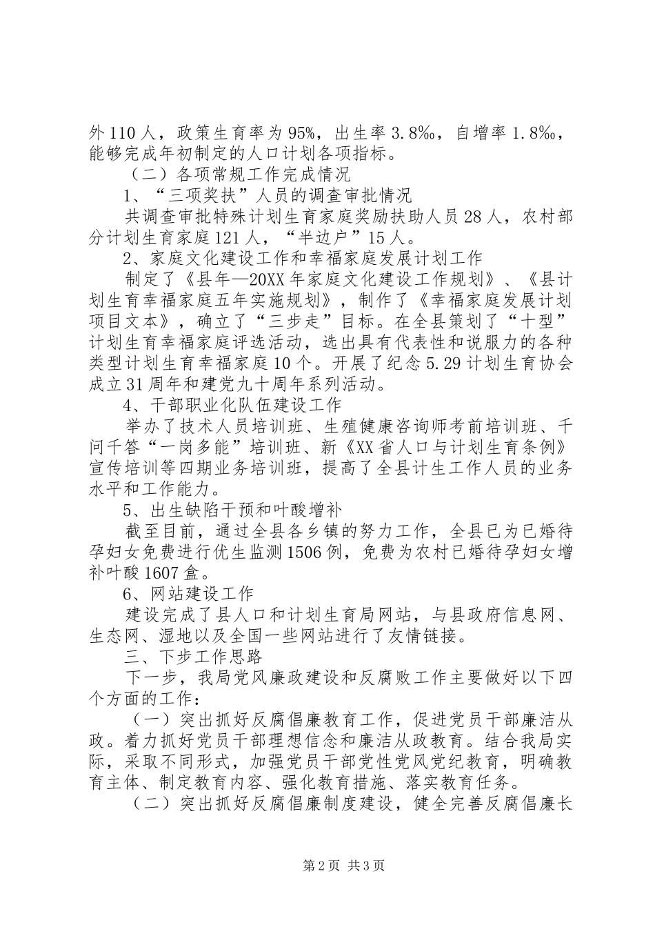 2024年县人计局年度工作报告_第2页