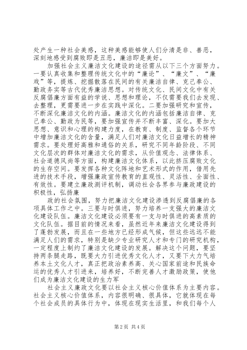 2024年社会主义廉洁文化的内涵应包括三个方面_第2页