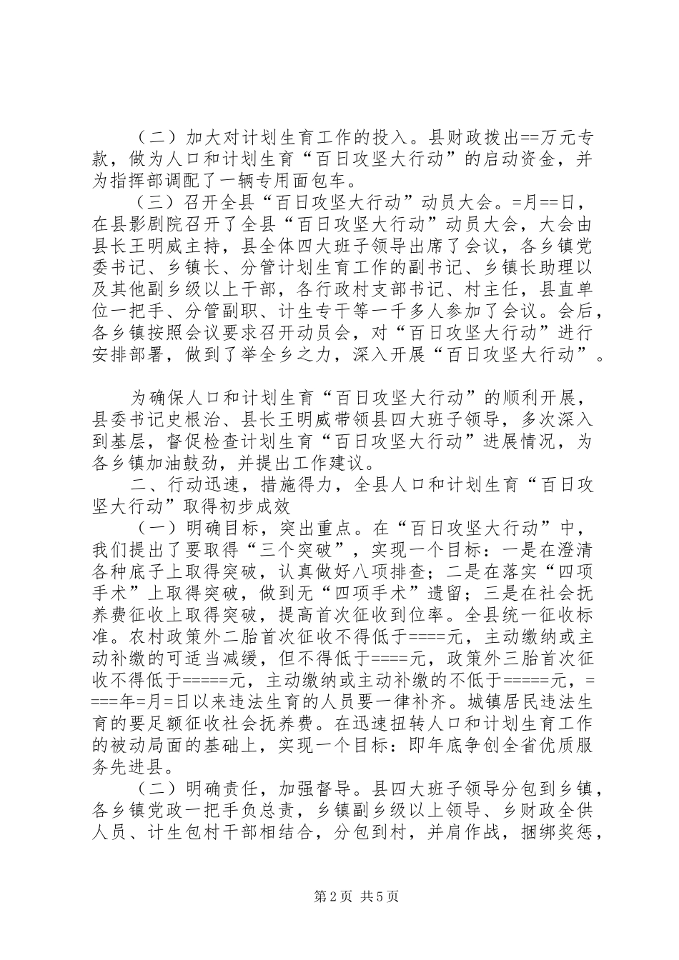 2024年县人口和计划生育百日攻坚大行动阶段工作小结_第2页