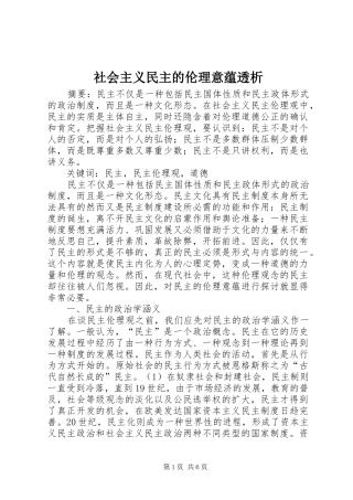 2024年社会主义民主的伦理意蕴透析