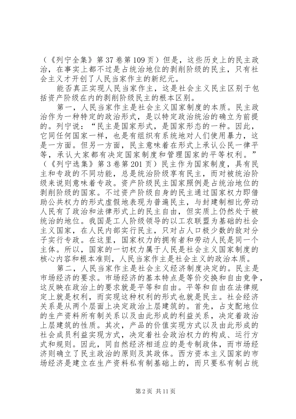 2024年社会主义民主政治的发展路向_第2页
