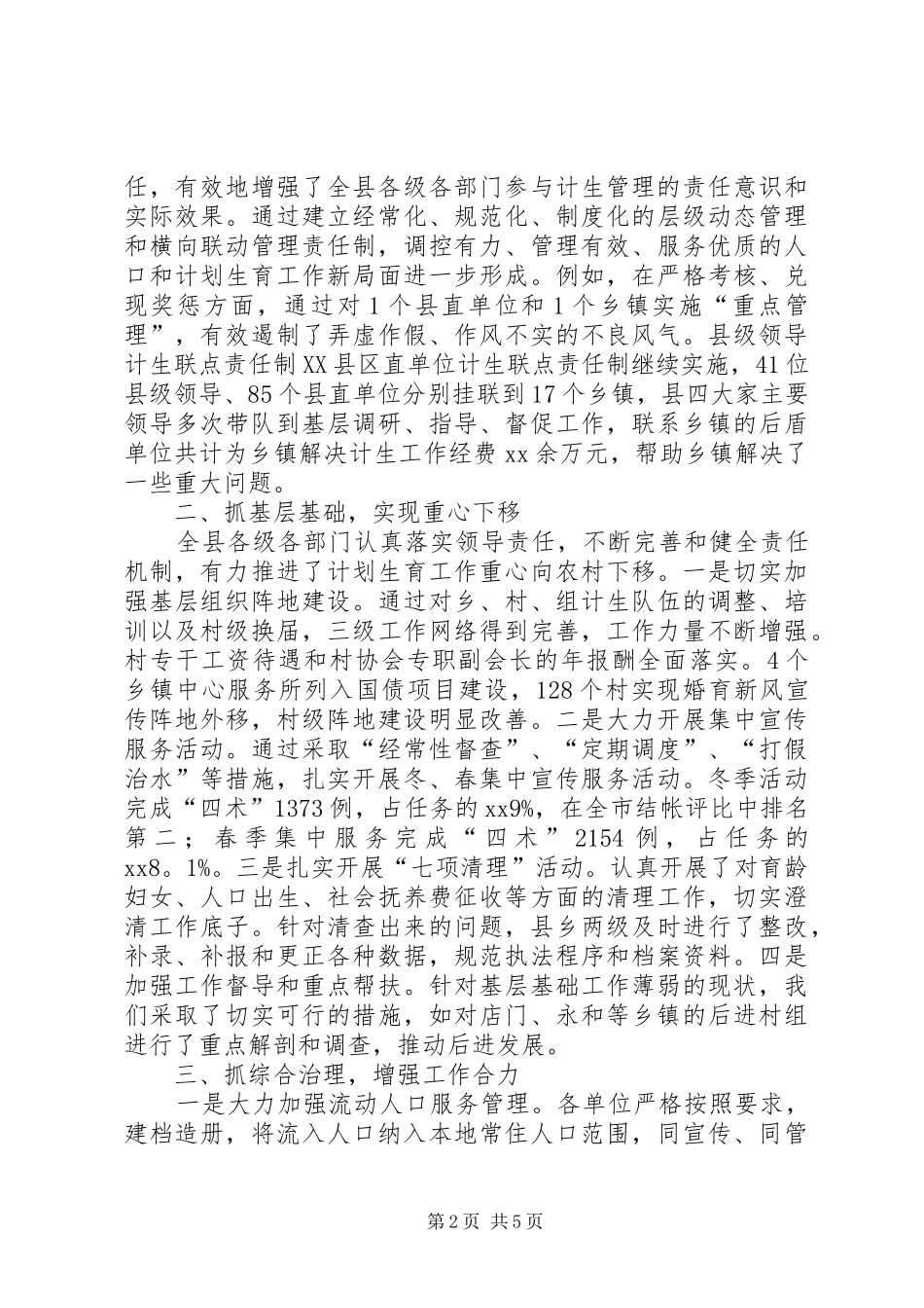 2024年县人口和计划生育的工作总结_第2页