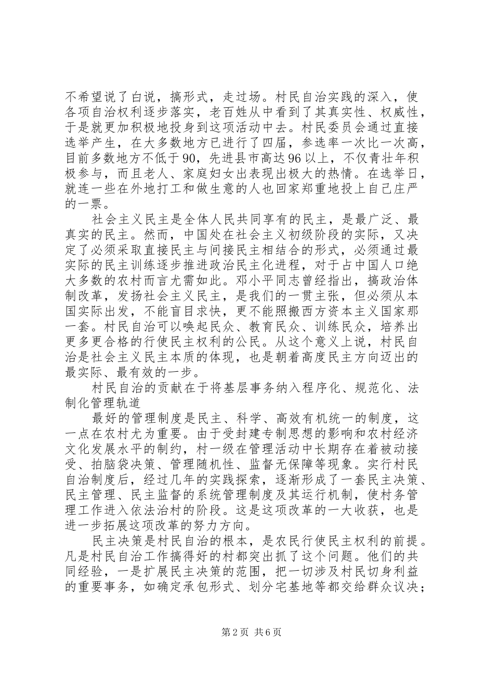 2024年社会主义民主最广泛的实践_第2页