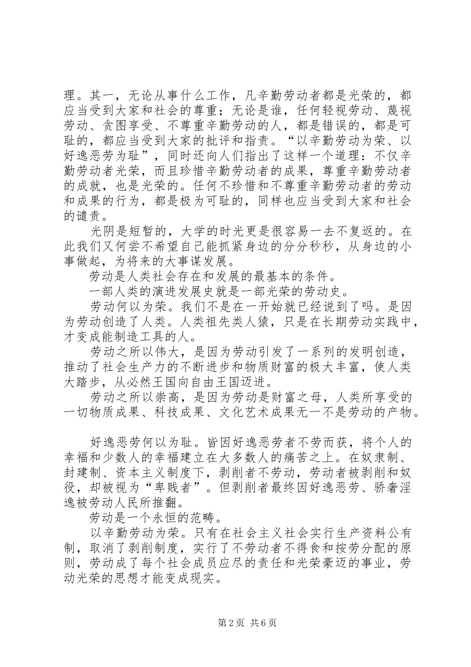 2024年社会主义荣耻观演讲让劳动生花_第2页