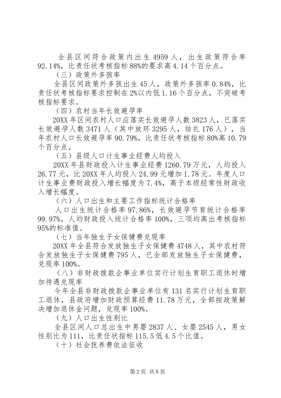 2024年县人口和计划生育工作目标管理责任制执行情况汇报_第2页