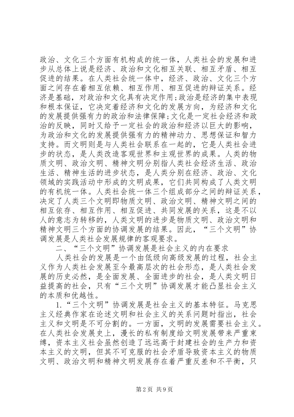 2024年社会主义三个文明协调发展的必然性_第2页