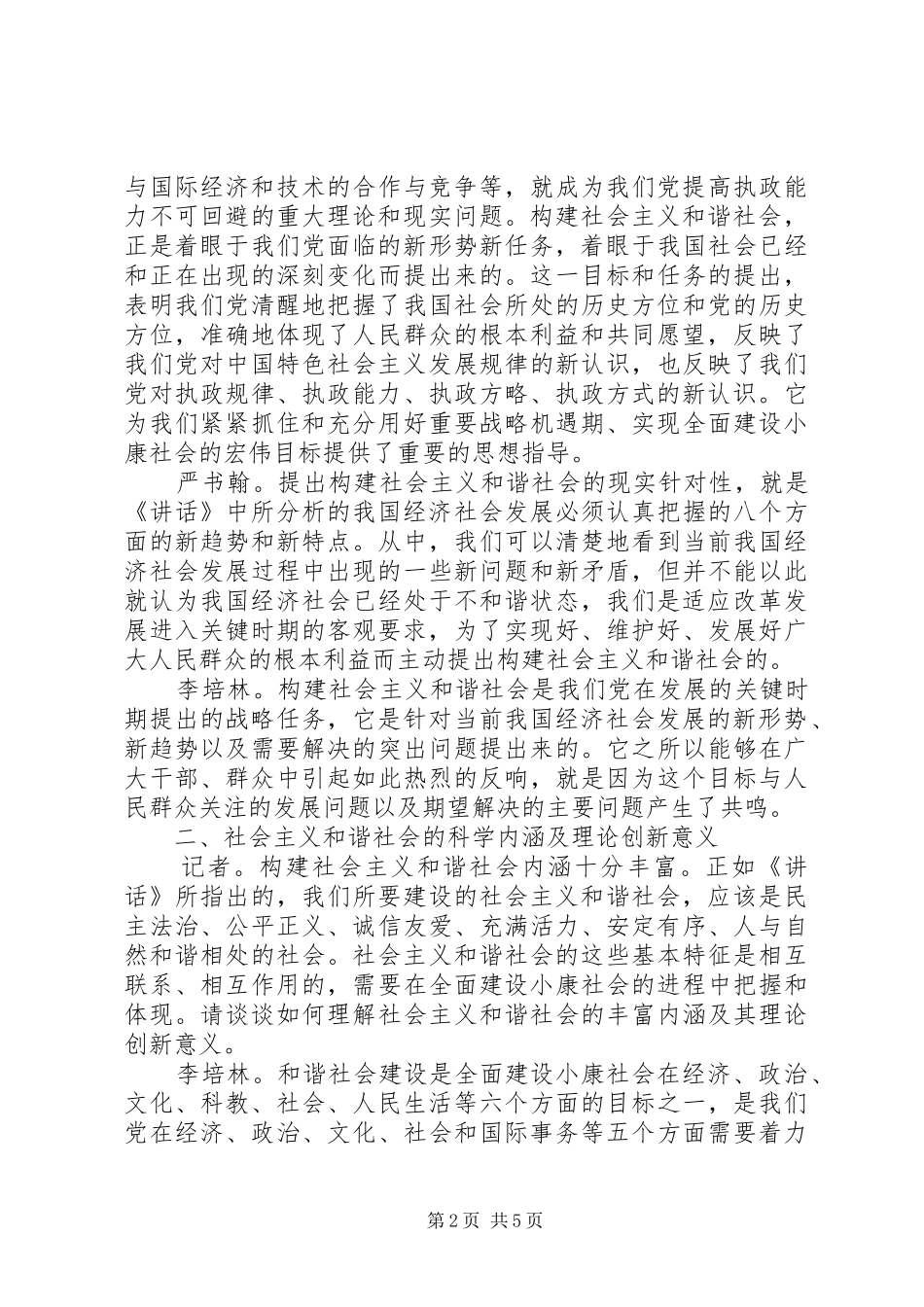 2024年社会主义社会建设理论的重大创新_第2页