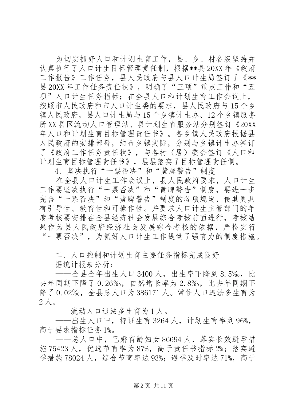 2024年县人口和计划生育工作总结_第2页