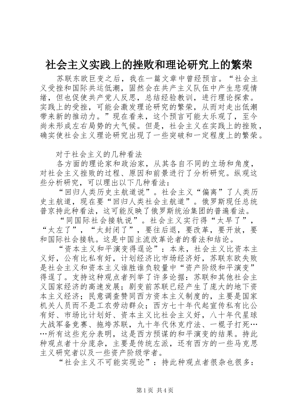 2024年社会主义实践上的挫败和理论研究上的繁荣_第1页