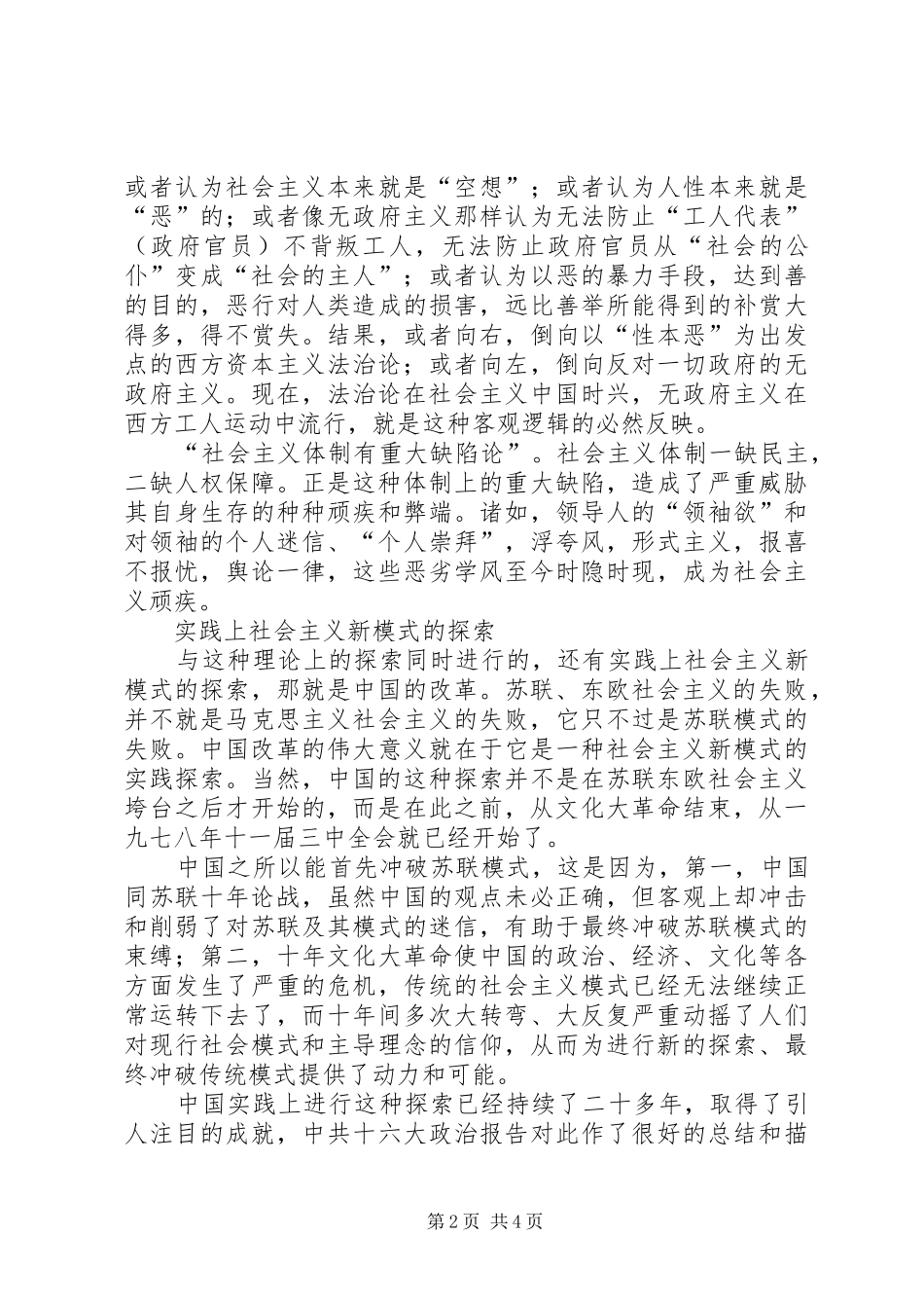 2024年社会主义实践上的挫败和理论研究上的繁荣_第2页