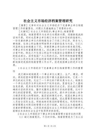 2024年社会主义市场经济档案管理研究