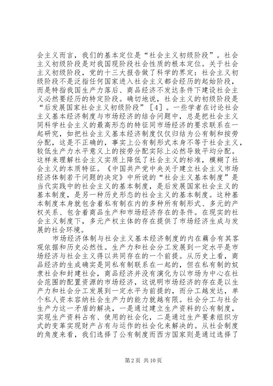 2024年社会主义市场经济的质与量_第2页