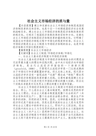 2024年社会主义市场经济的质与量