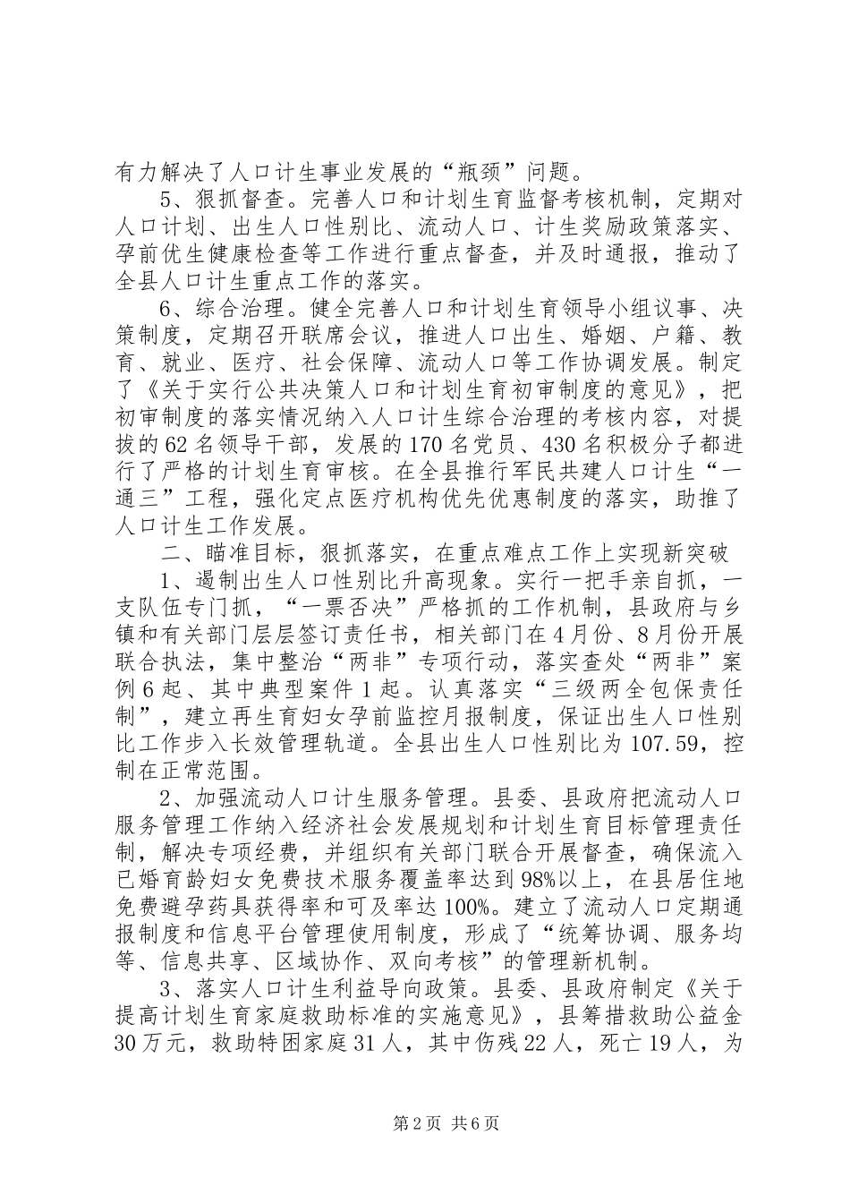 2024年县人口和计划生育局工作总结报告_第2页
