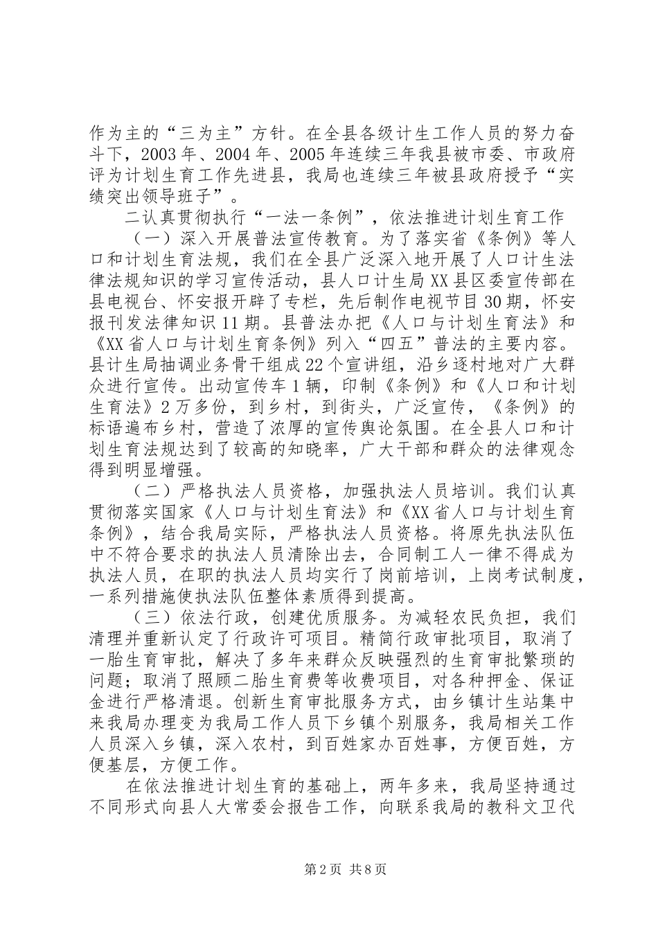2024年县人口和计划生育局局长述职报告_第2页