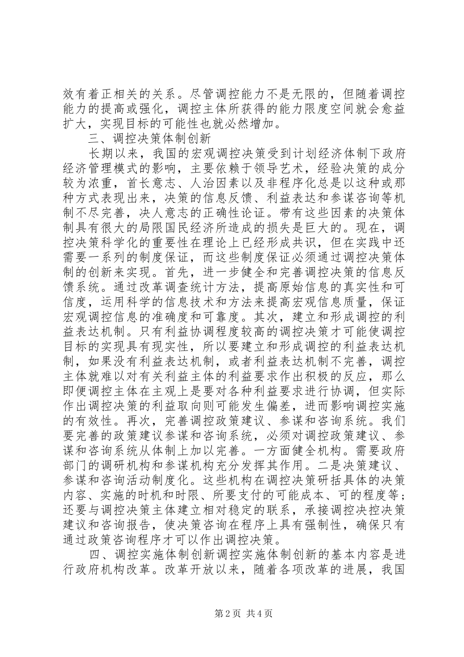 2024年社会主义市场经济宏观调控研究_第2页